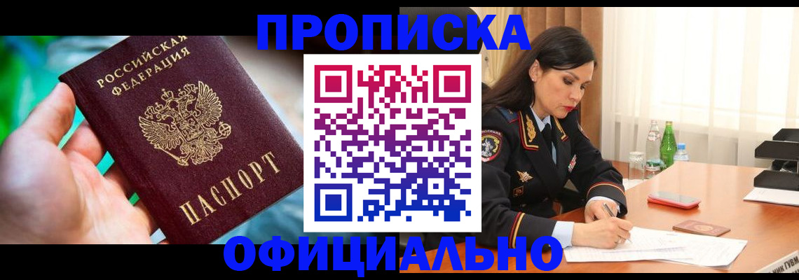 прописка паспорт в Радужном