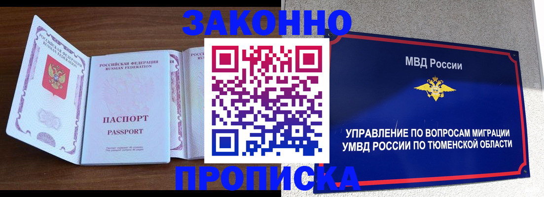 временная регистрация законно в Радужном